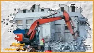 افضل مقاول هدم وتكسير بالخبر